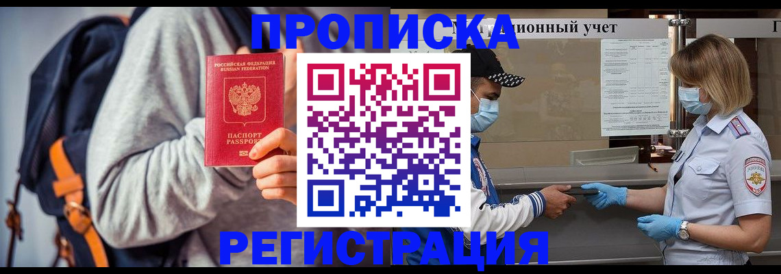 временная прописка в Знаменске
