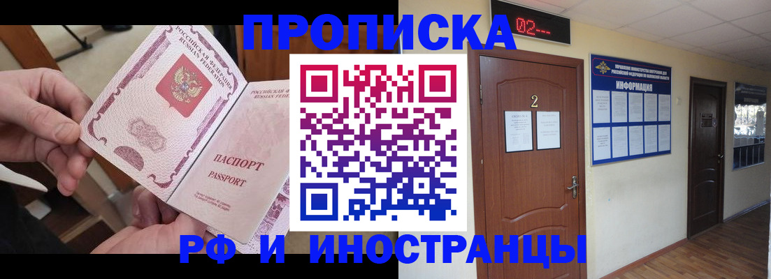 временная регистрация недорого в Знаменске