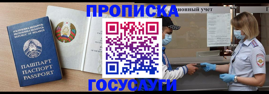 временная прописка в Знаменске